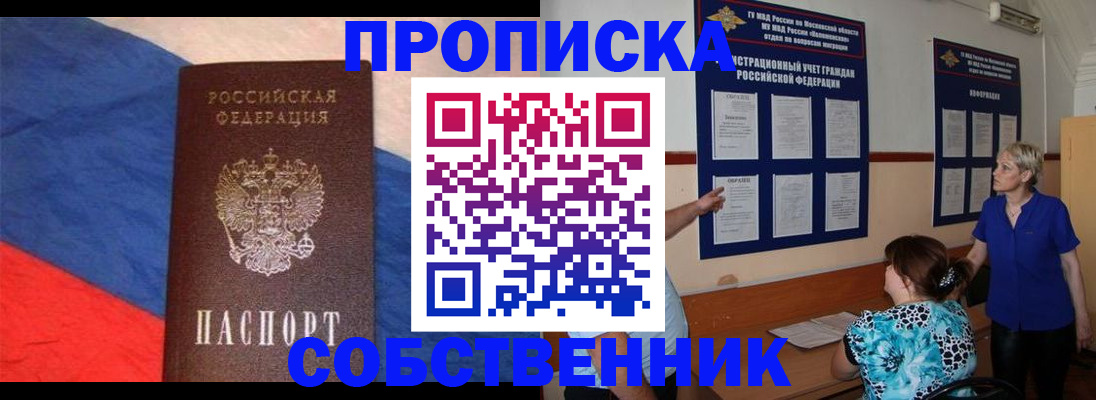 временная прописка в Старом Осколе
