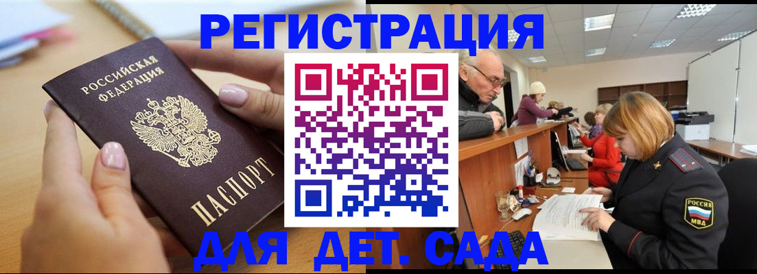 регистрация для дет. сада в Старом Осколе